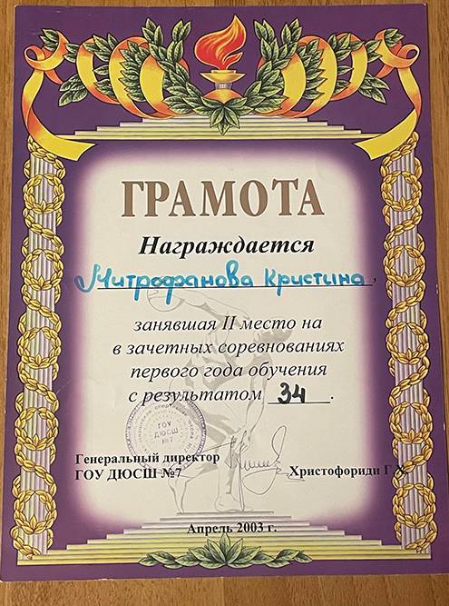 Эту грамоту я получила, когда еще ходила в оздоровительную группу на катке «Радужный»