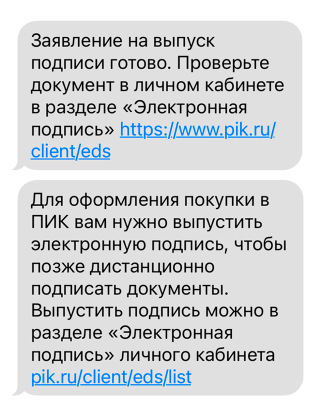 Смс от застройщика о том, что нужно выпустить электронную подпись