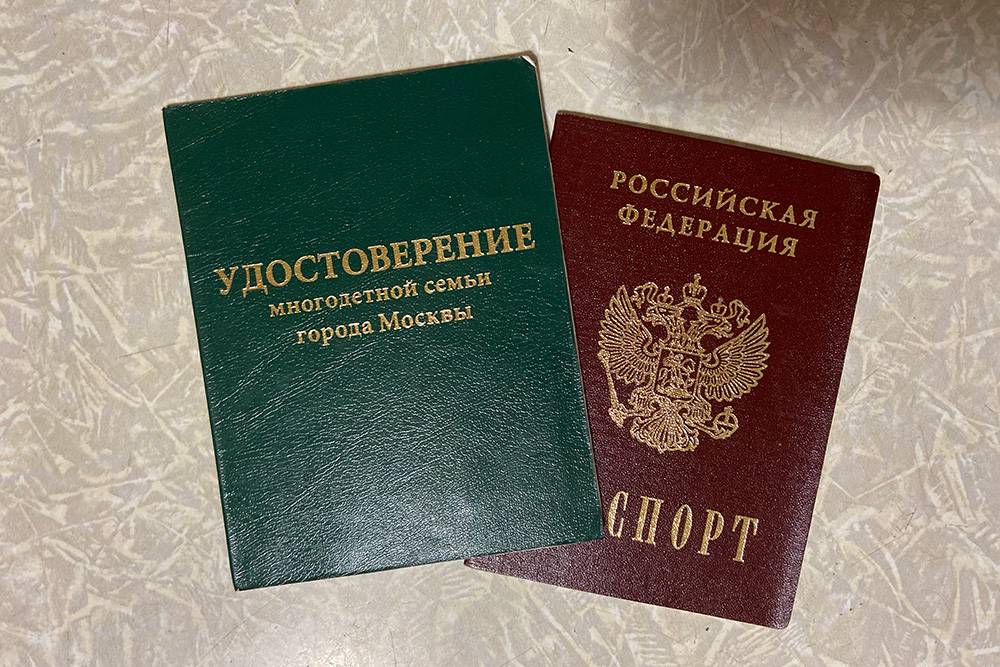 Удостоверение многодетной семьи москва