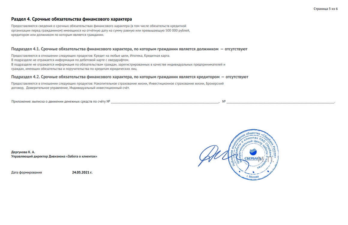 Пушкинская карта сведения о доходах