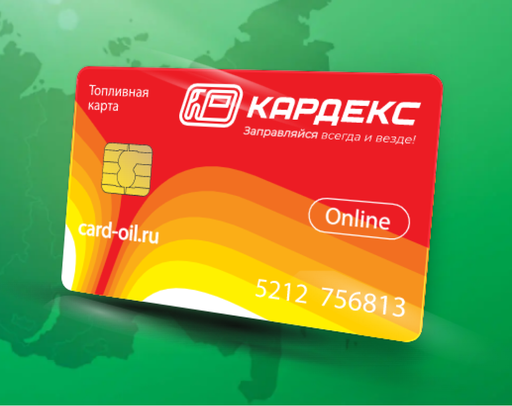 Топливная карта с 1 января Топливная карта с 1 января