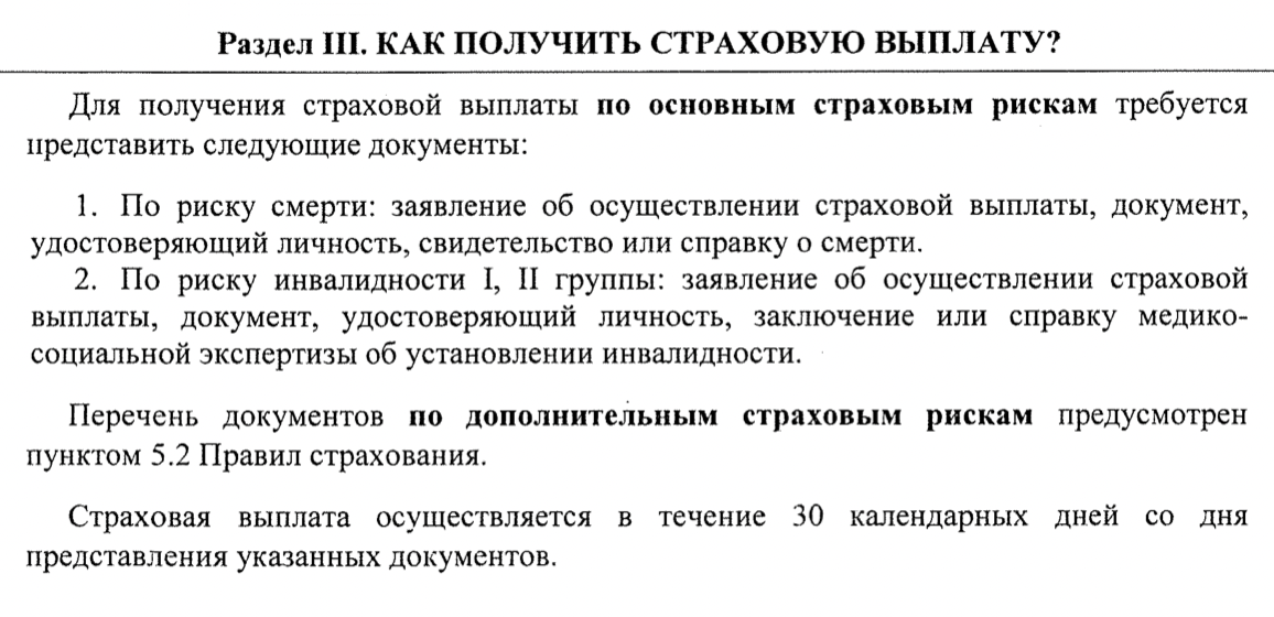 Пример заполнения раздела с порядком получения выплаты