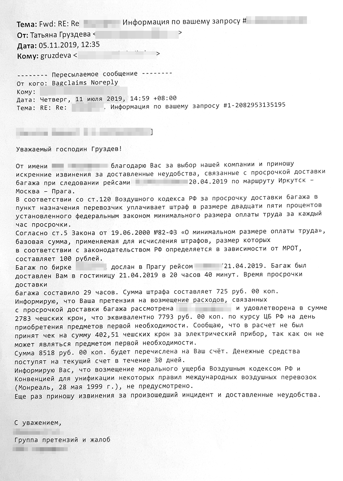 Ответ на претензию авиакомпания прислала на электронную почту Сергея. Она отказала в компенсации морального вреда и снизила сумму штрафа и убытков