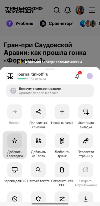 В «Яндекс-браузере» значок закладки сделан в виде звездочки и доступен через меню