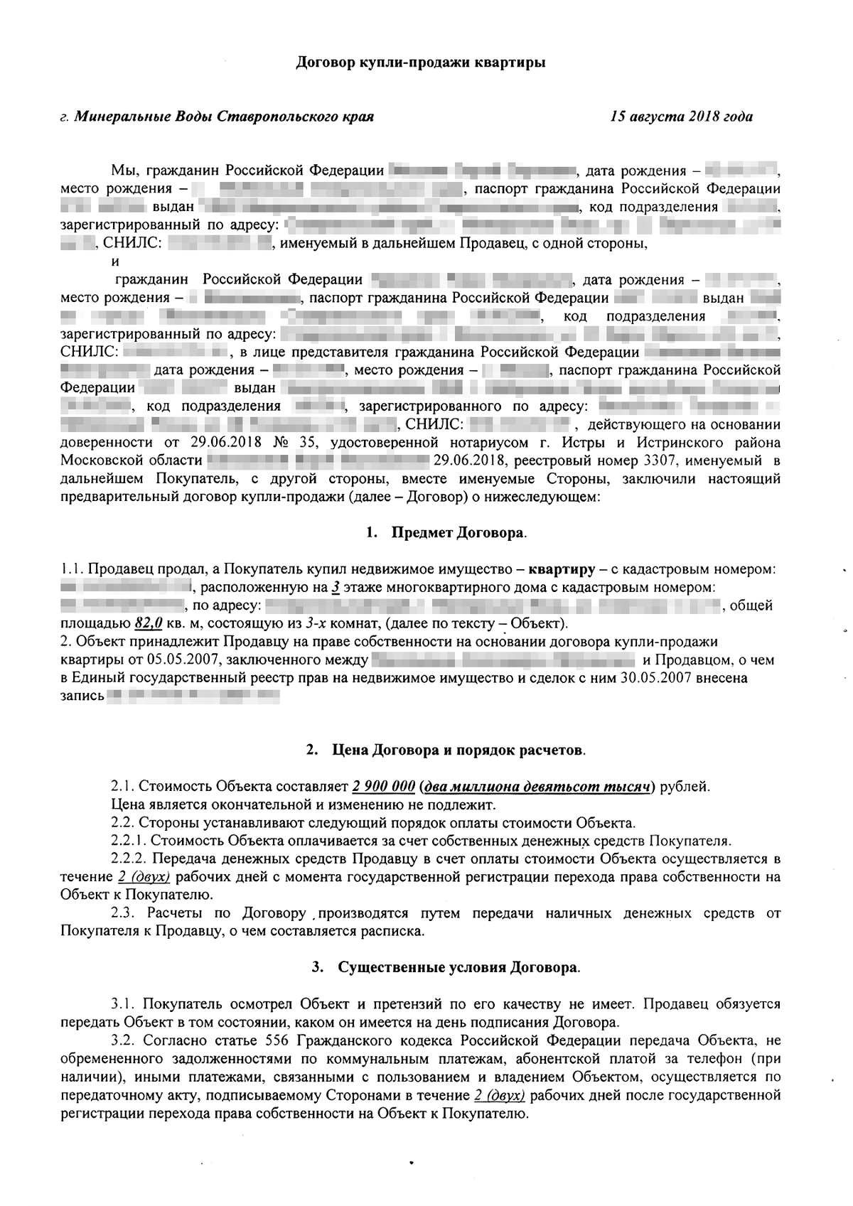 Как написать сделку купли-продажи квартиры самостоятельно через МФЦ и  сделку купли-продажи квартиры от А