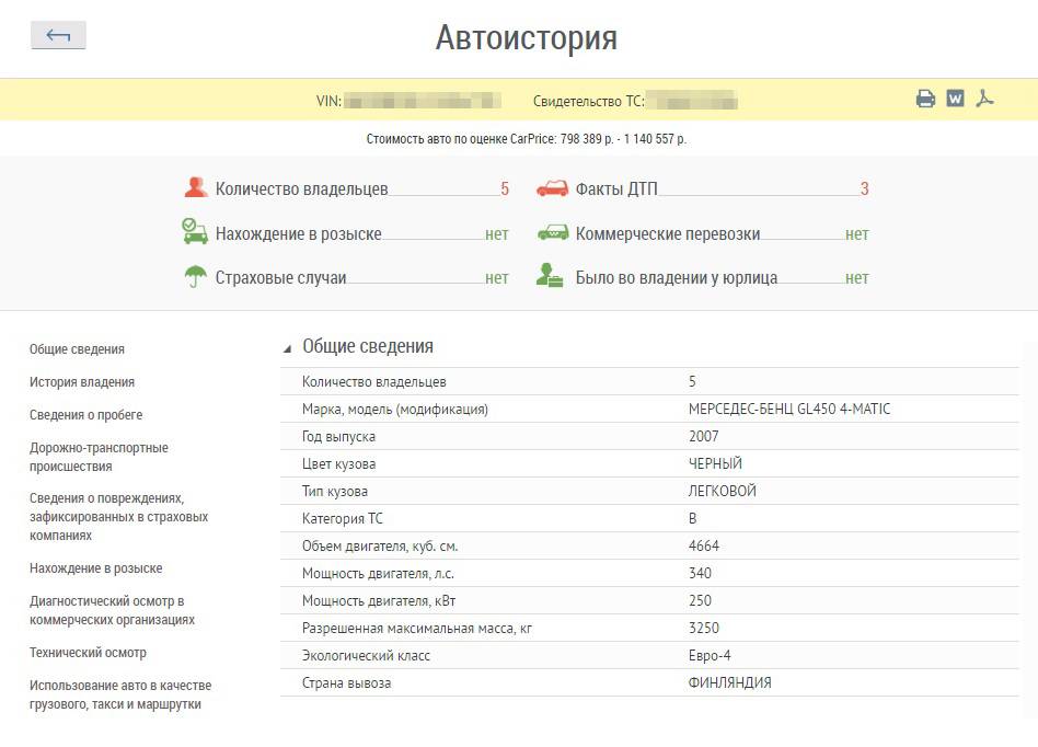 Мошенник угрожает подчистить историю моего автомобиля