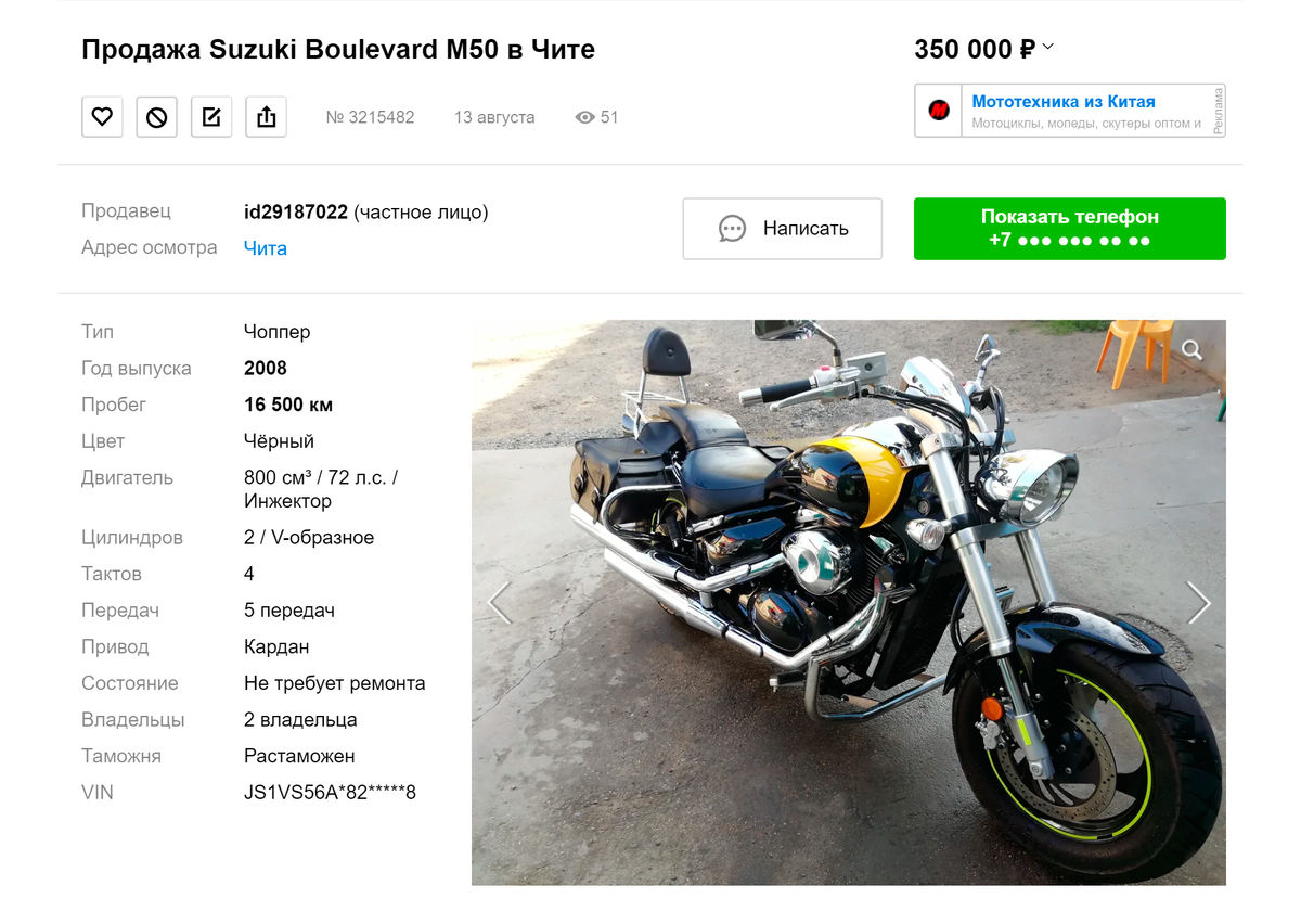 Такой же мотоцикл, как у меня, сейчас есть на «Авто-ру» за 350 000 рублей. Зимой, когда мотосезон закончится, этот мотоцикл можно будет купить на 30—40 тысяч дешевле
