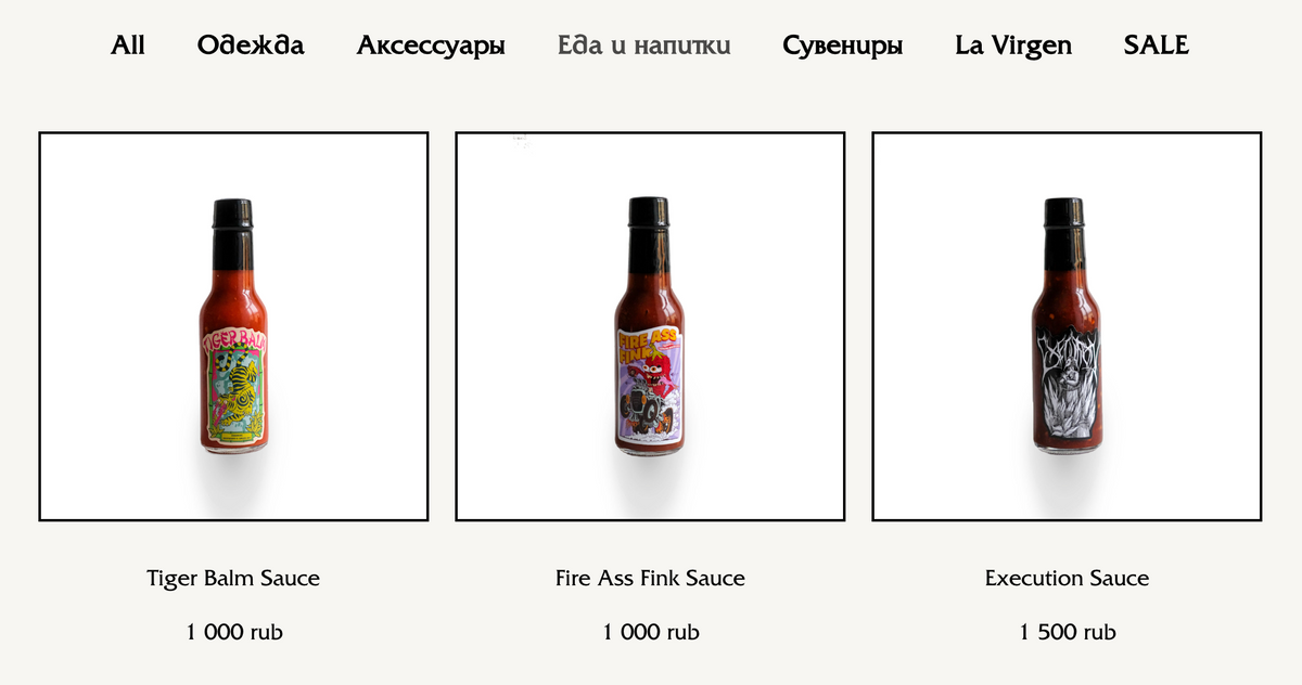 Бутылочки очень красивые, соус можно подарить любителям острых блюд, но с предупреждением «употреблять с осторожностью». Источник: underdog-moscow.ru