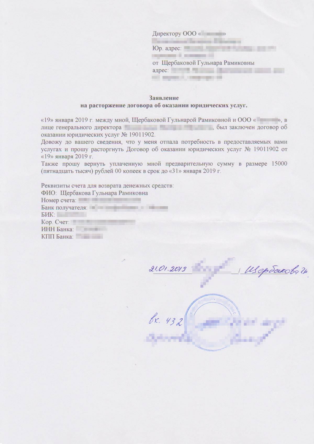 претензия о расторжении договора и возврате денежных средств мебель