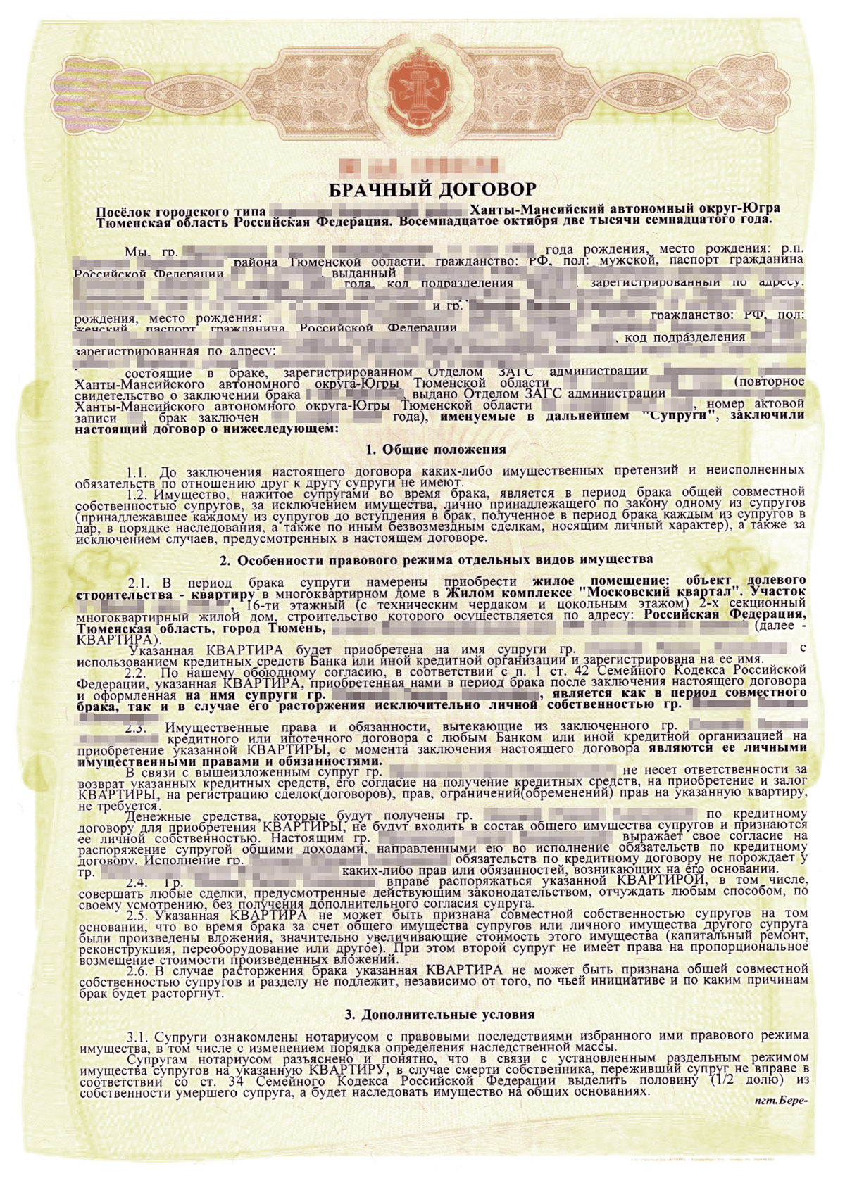 За брачный договор я заплатила нотариусу 5500 <span class=ruble>Р</span>