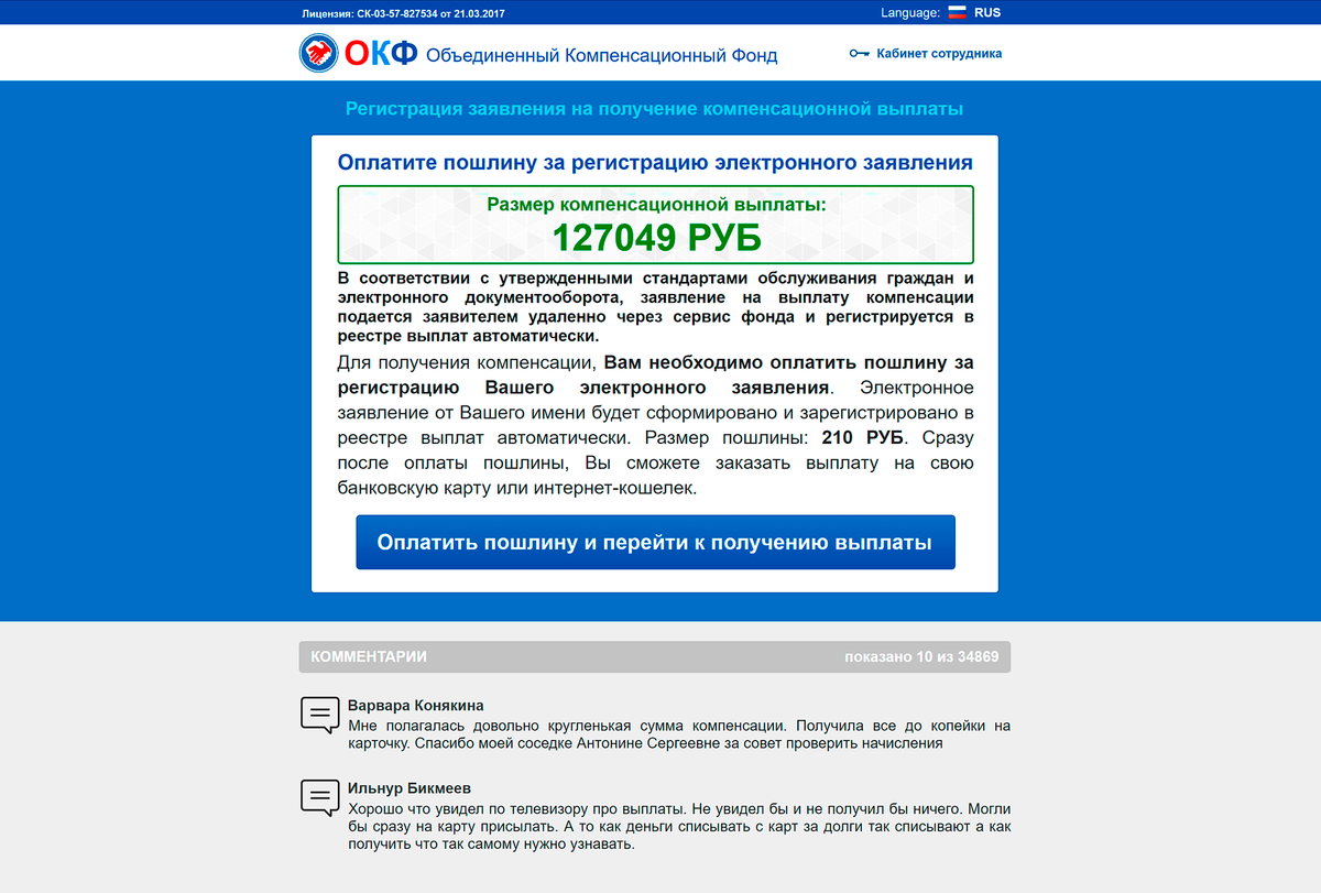 Конечно, придется заплатить 210 рублей, но это же копейки по сравнению со 127 тысячами. Разница тоже в 600 раз