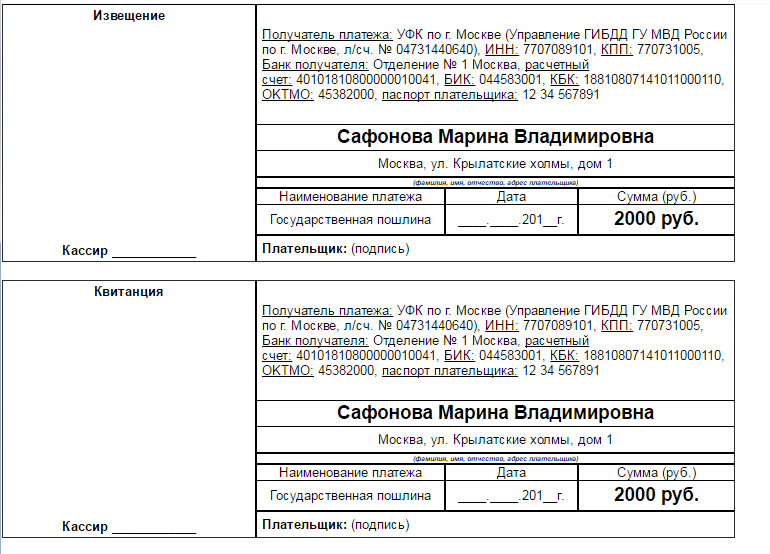 Вот с такой распечатанной квитанцией надо идти в банк