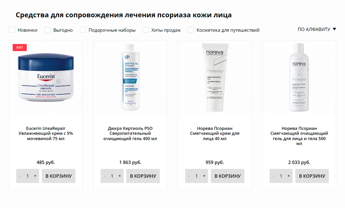 Некоторые производители аптечной косметики выпускают средства для&nbsp;людей с псориазом. Источник: frenchpharmacy.ru
