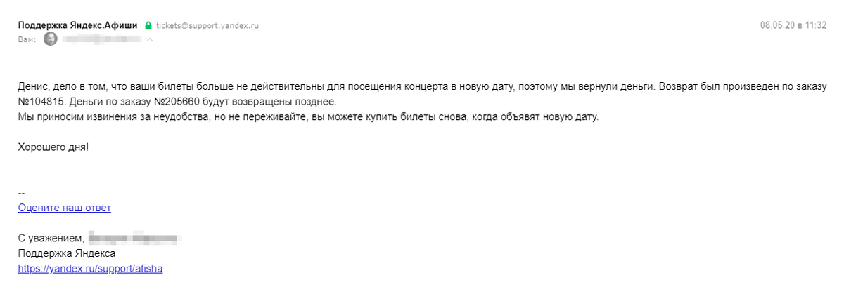 «Яндекс-афиша» ответила, что билеты недействительны и деньги по второму заказу придут позже