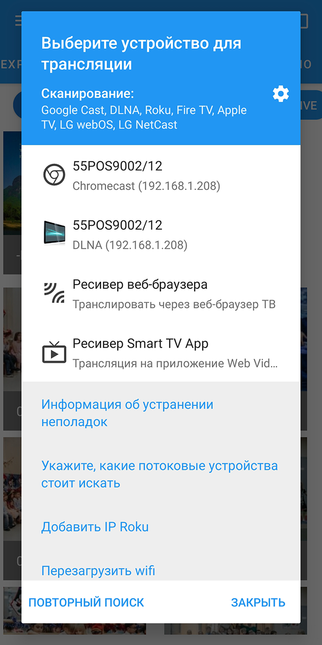 Выберите телевизор и способ подключения в появившемся меню