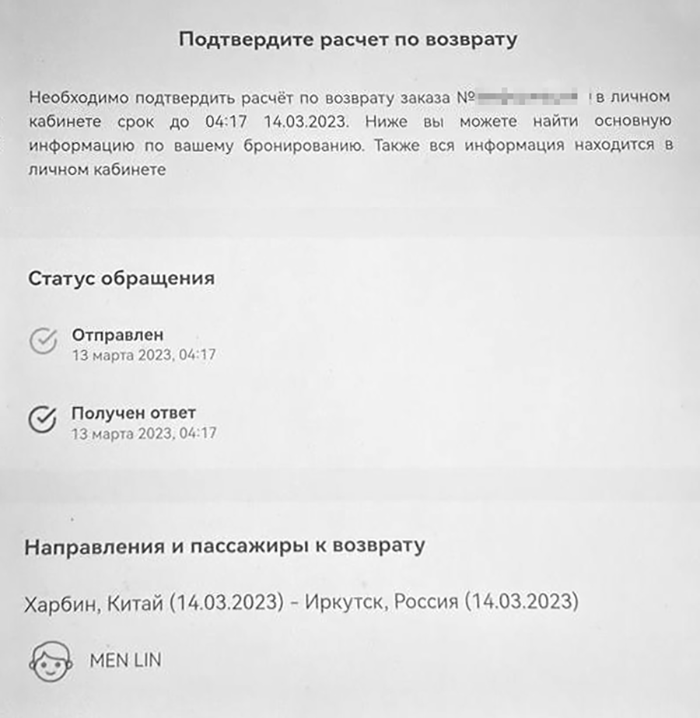 Вот такое письмо получил мой друг, когда попытался получить назад деньги за возвратные билеты