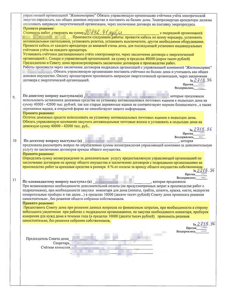Что входит в общедомовое имущество многоквартирного дома