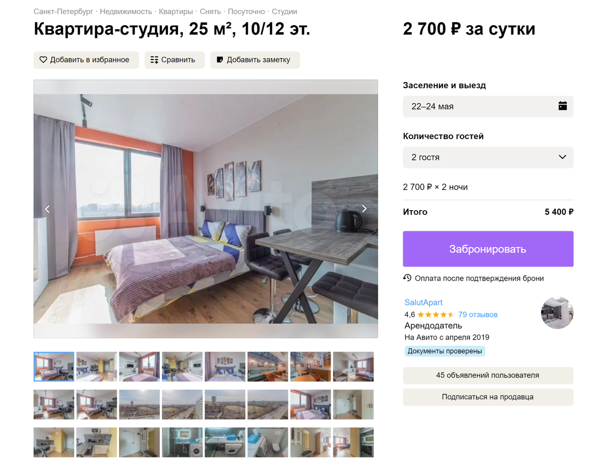 Люди сами сдают номер в апарт-отеле. Посуточная ставка на 22—24 мая 2023&nbsp;года — 2700&nbsp;<span class=ruble>Р</span>. Сомневаюсь, что будет выходить в среднем по 3600&nbsp;<span class=ruble>Р</span> в сутки даже в высокий сезон. Источник: avito.ru