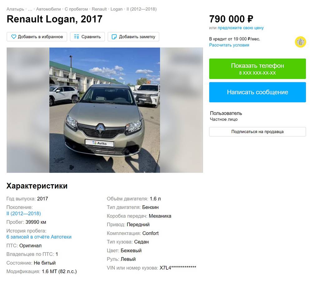 Похожая машина сейчас продается на «Авито» за 790 000 <span class=ruble>Р</span>. Не факт, что она сравнится с моей по техническому состоянию