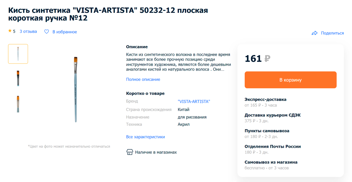 Моя кисть № 12. Источник:&nbsp;leonardo.ru