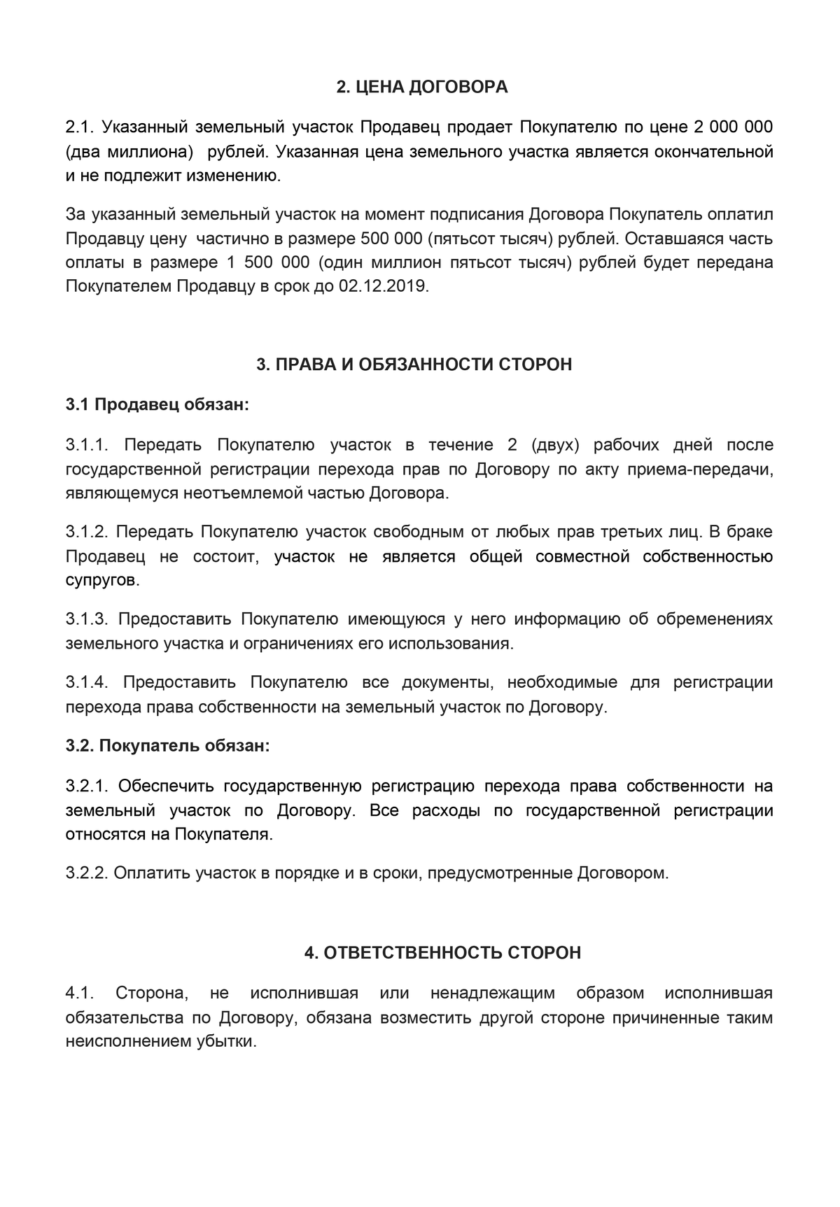 Образец дкп земельного участка без строений