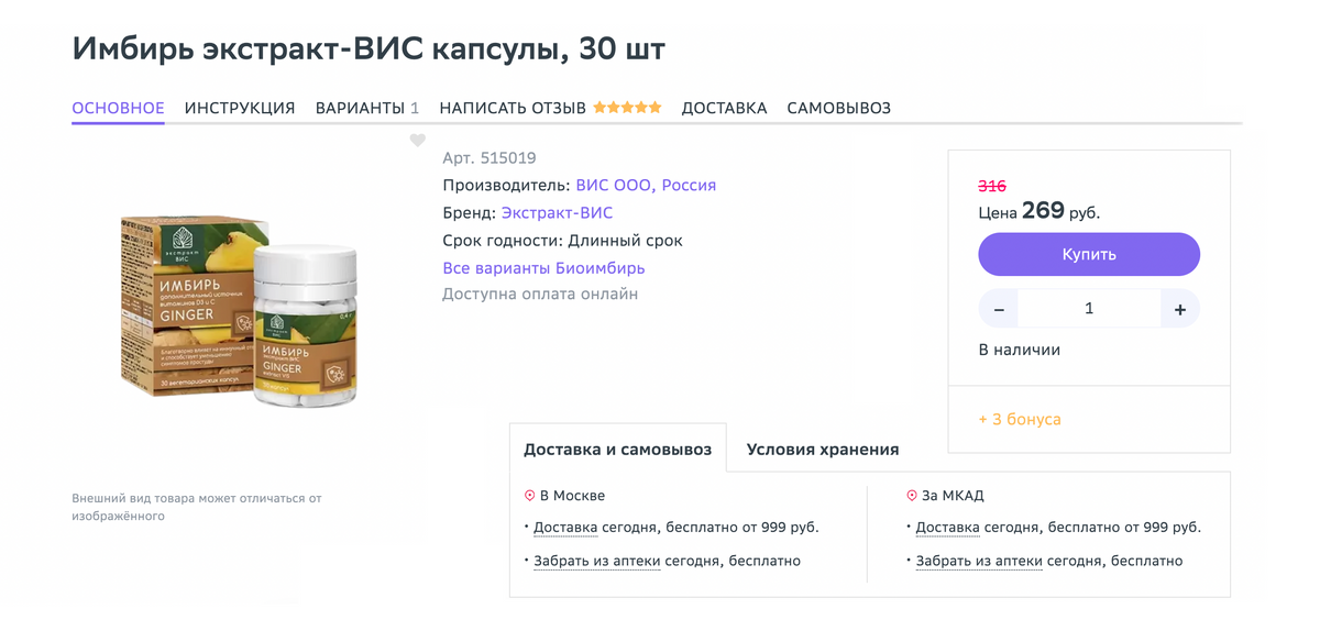 Экстракт имбиря в капсулах. Источник: eapteka.ru