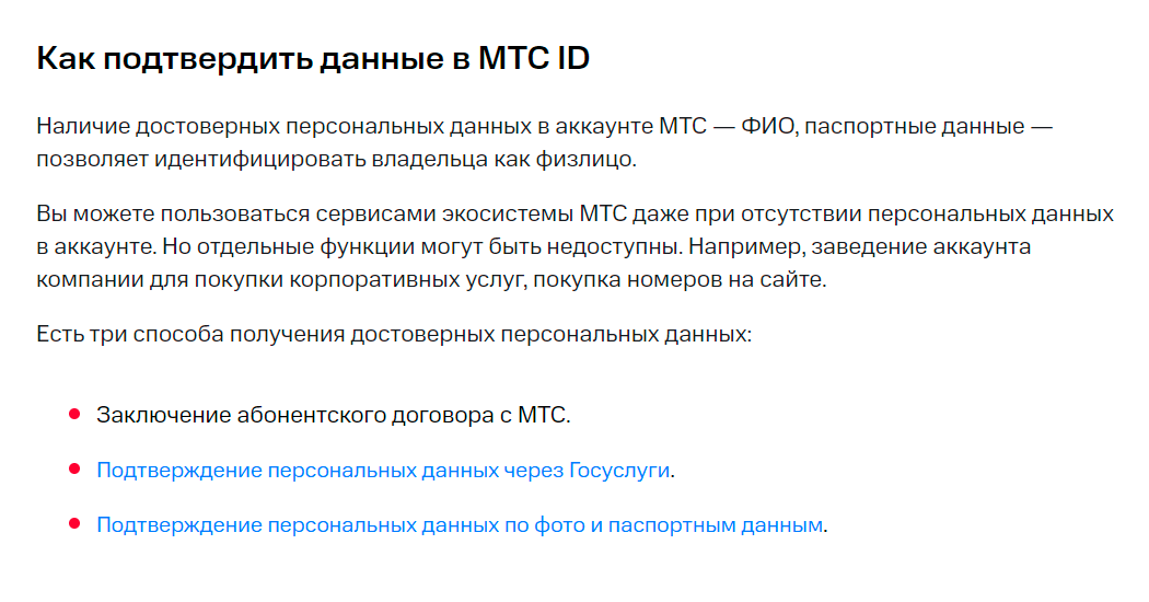 В справке МТС пишет, что нужно подтвердить только ФИО и реквизиты паспорта. Подтвердить ИНН и адрес не просят