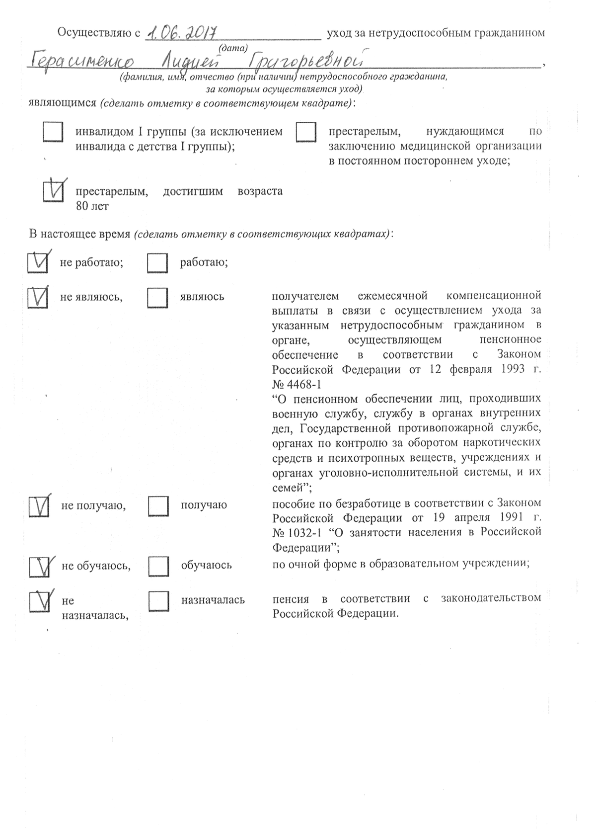 Образец заявления в пенсионный фонд по уходу за престарелыми старше 80