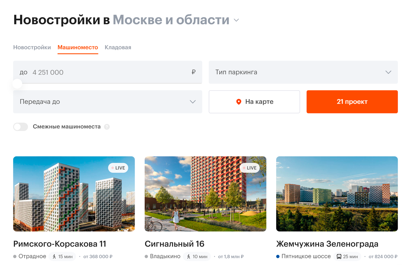 Я купила три машино-места и сдаю их в аренду