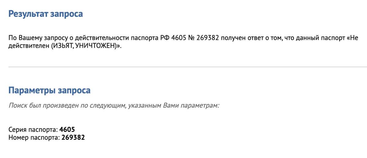 Проверка паспорта на действительность: 4 способа