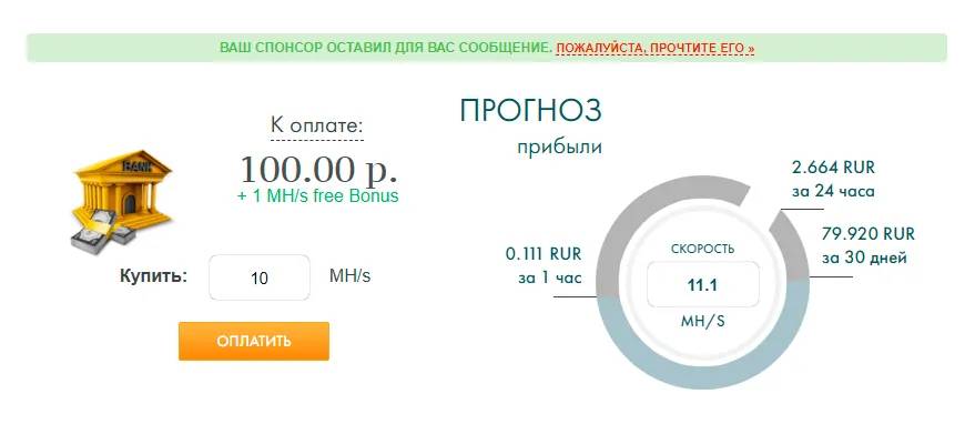 За покупку мощностей на 100 <span class=ruble>Р</span> мошенники обещают доход в 79 <span class=ruble>Р</span> в месяц. Скромно по сравнению с другими схемами, но зато добавляет реалистичности в глазах жертвы