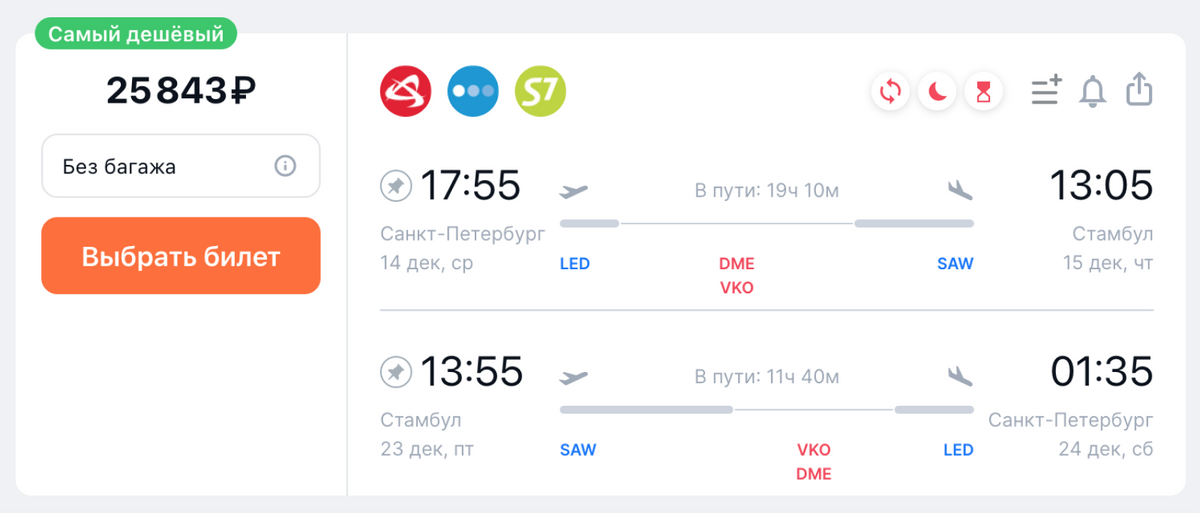 Лететь с пересадкой в Москве дешевле, но перелет в один конец займет 19 часов. Обратно придется добираться почти 12 часов. Источник:&nbsp;aviasales.ru