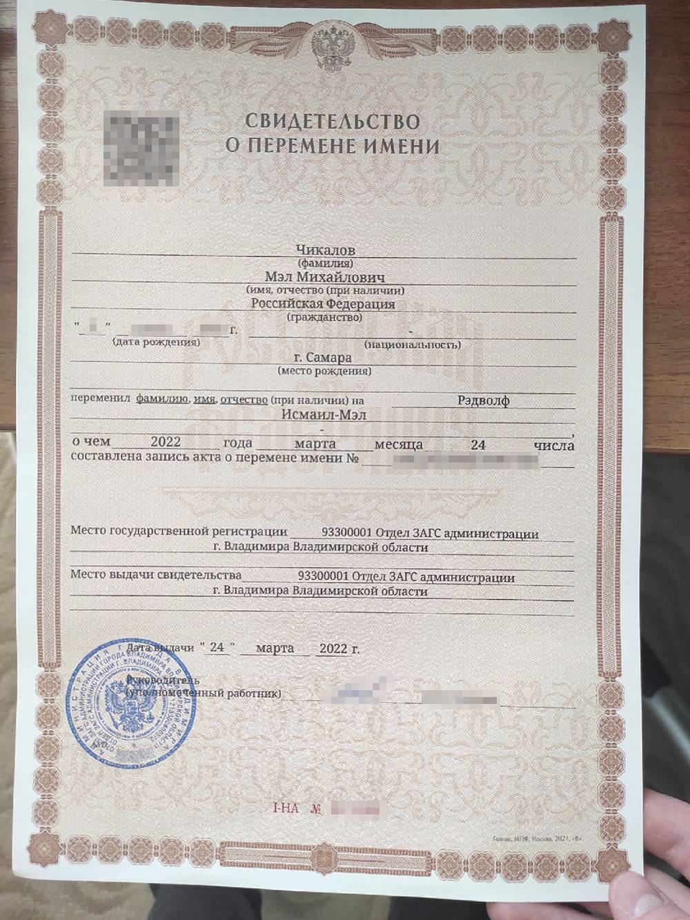 Свидетельство о перемене имени. Оно потребовалось, чтобы подтвердить, что собственник доли действительно я