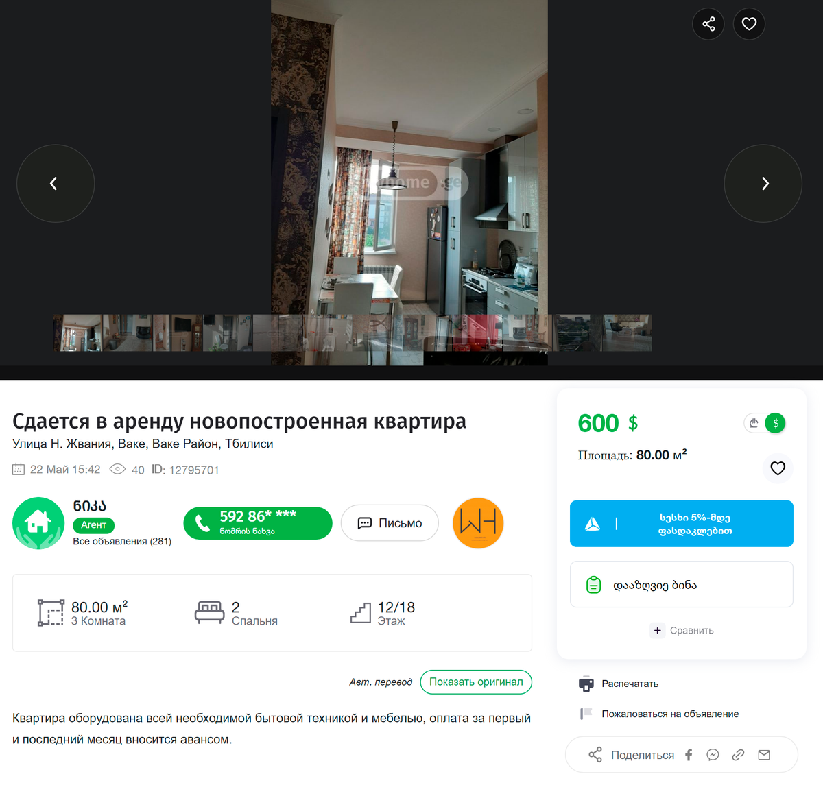 Сейчас в пределах 1000 $ (62 570 <span class=ruble>Р</span>) в центре можно снять только квартиру с простеньким ремонтом и с минимумом мебели. Источник: myhome.ge