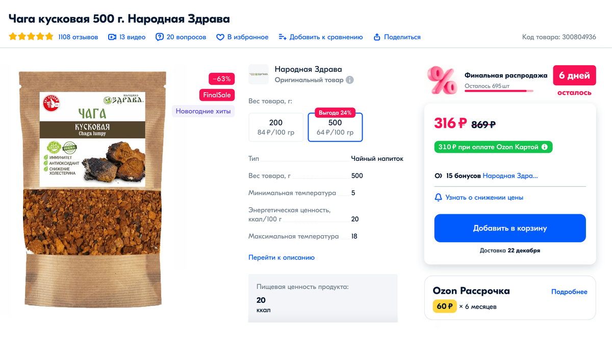 Чага: полезные свойства и применение этого гриба