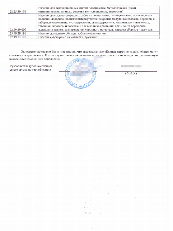 Как получить декларацию соответствия на продукцию собственного производства