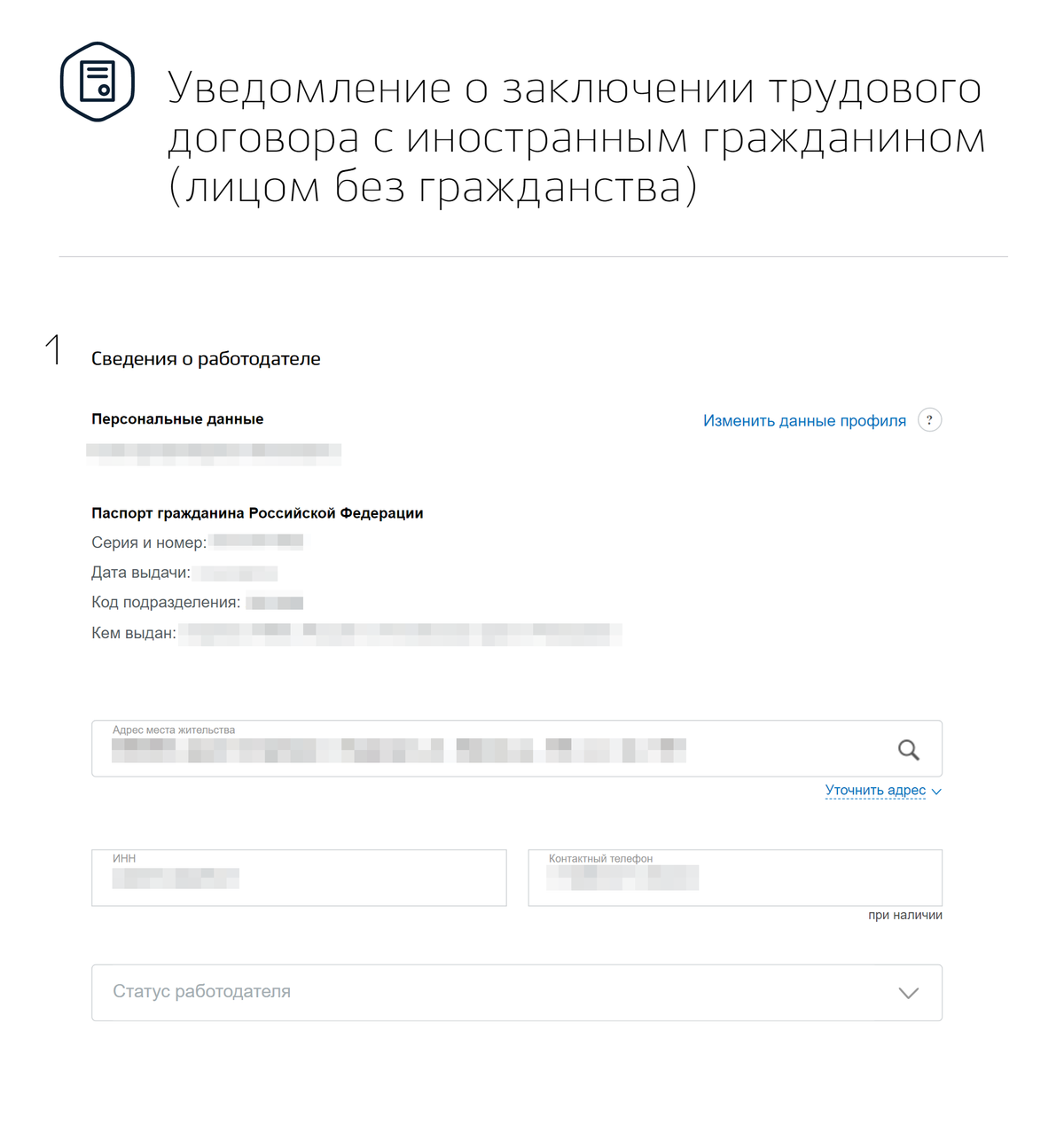 Регион работодатель что писать в госуслугах