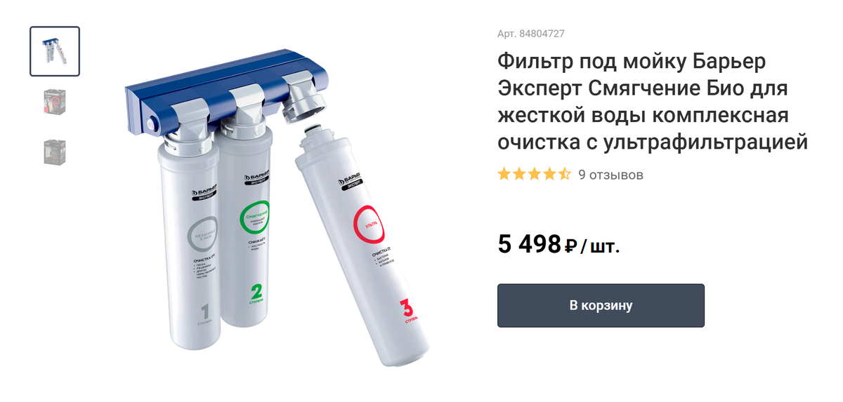 Ресурс такой системы — до 8 тысяч литров. Источник: leroymerlin.ru