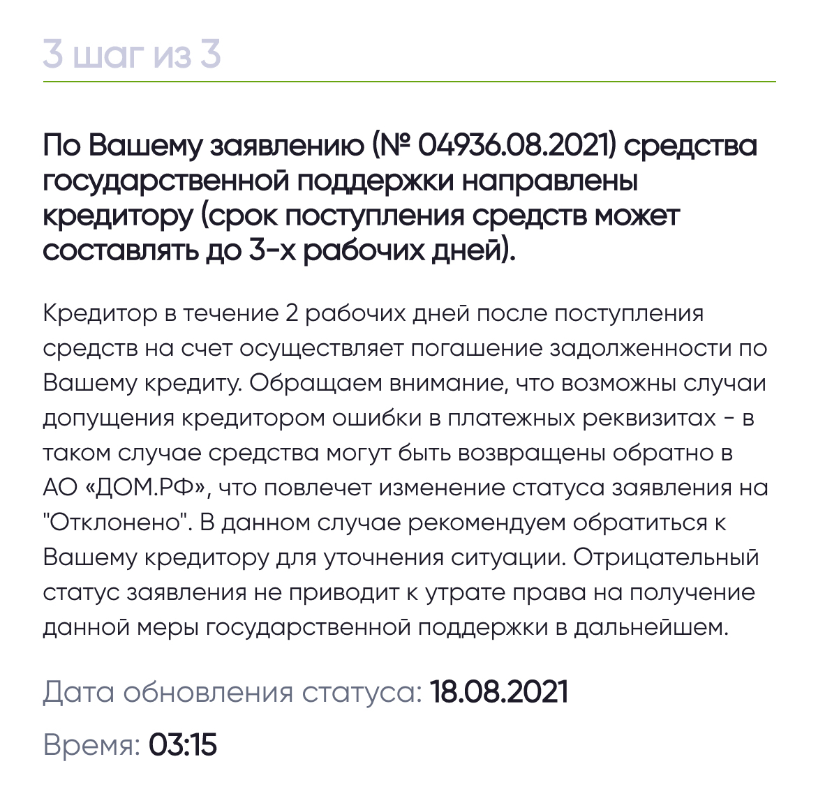 Субсидия на погашение ипотеки 450 тысяч рублей кому положена