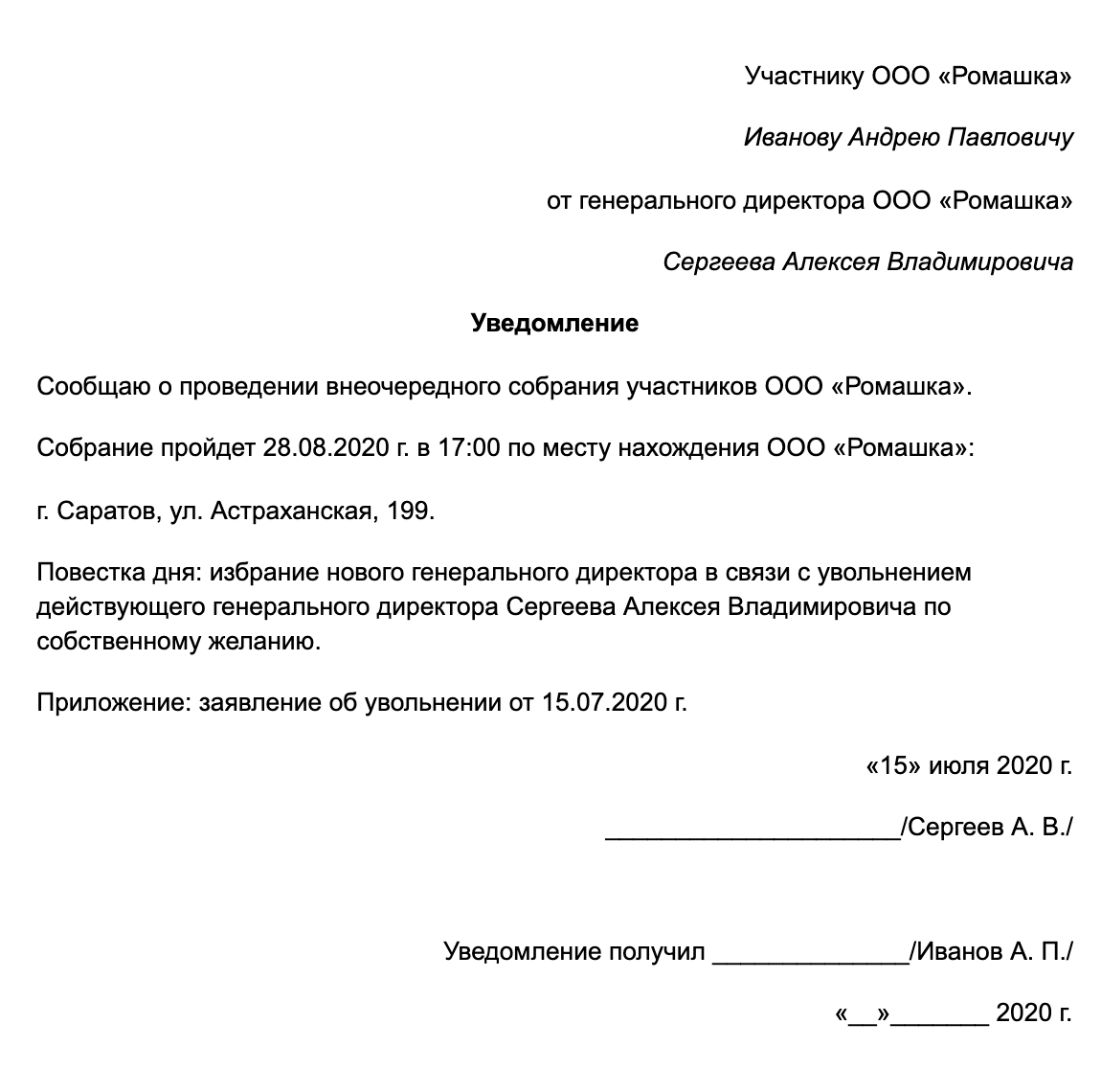 Протокол об увольнении директора и назначении нового образец