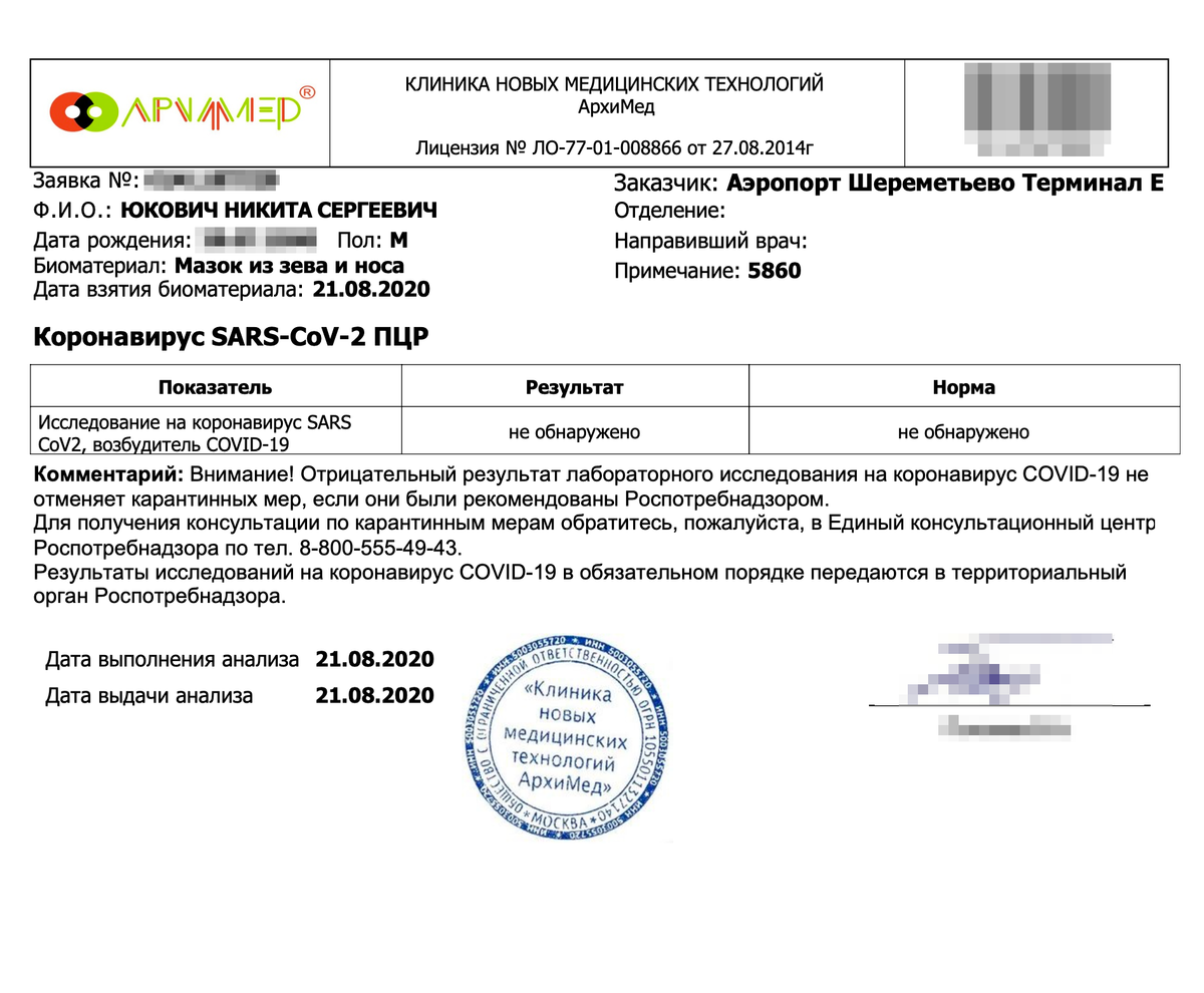 Можно ли получить код. Справка ПЦР тест на коронавирус. Справка ПЦР коронавирус детям. Как выглядит результат ПЦР теста. Как выглядить ВЦРР тест