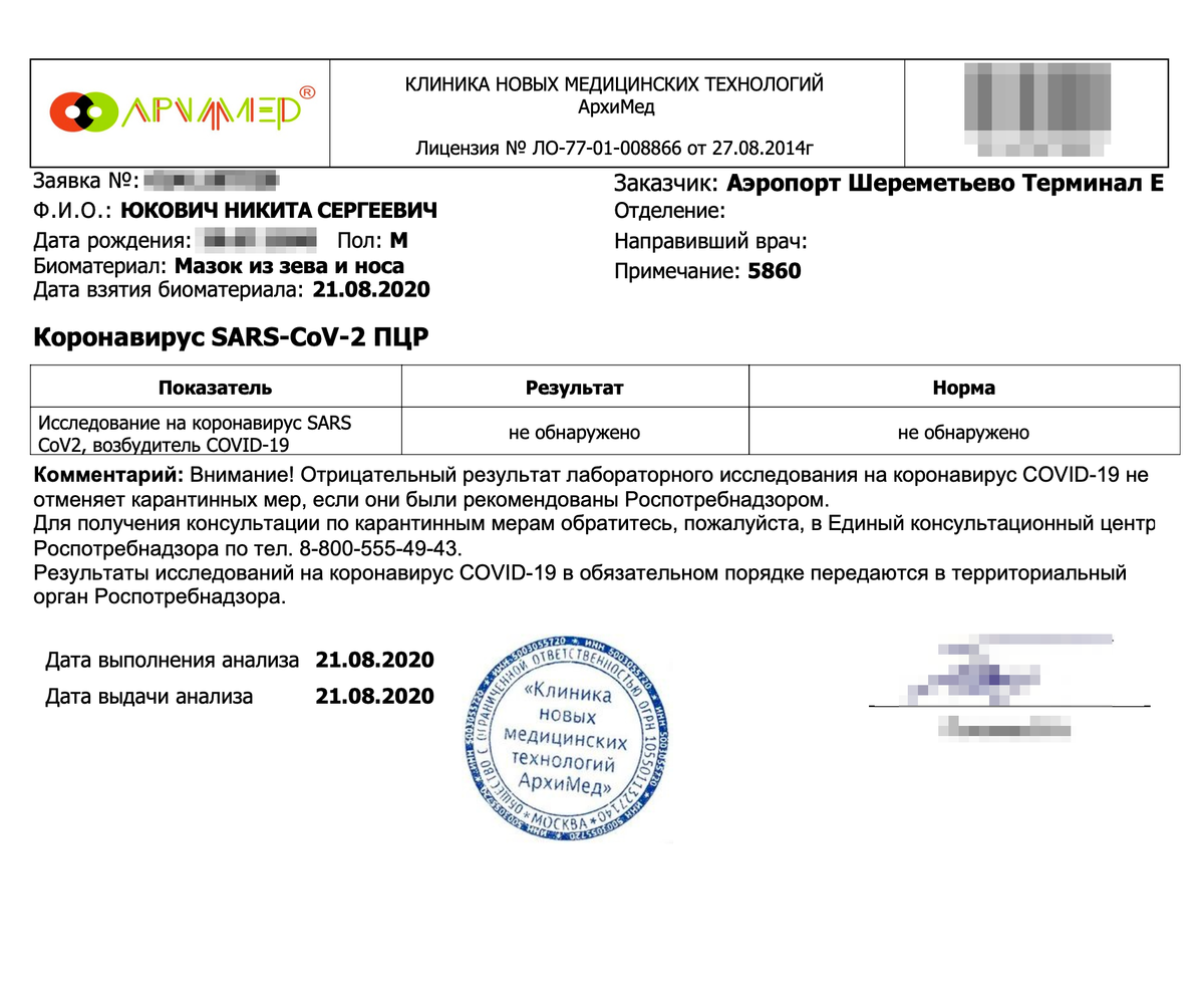 Какую можно ли получить. Справка ПЦР тест на коронавирус. Справка ПЦР коронавирус детям. Как выглядит результат ПЦР теста. Как выглядить ВЦРР тест.