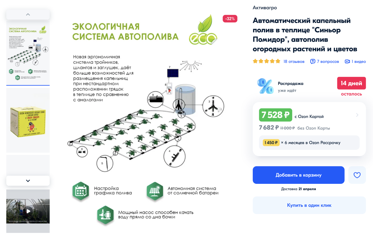 Стоимость систем автополива от 3 до 10 тысяч рублей в зависимости от количества точек полива. Источник: ozon.ru