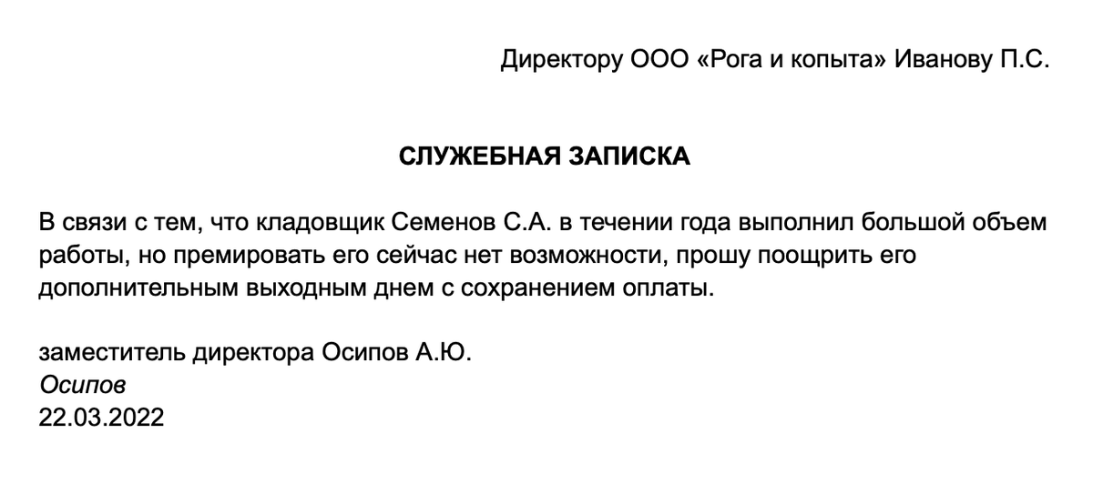 Служебная записка на премирование сотрудника бухгалтерии образец