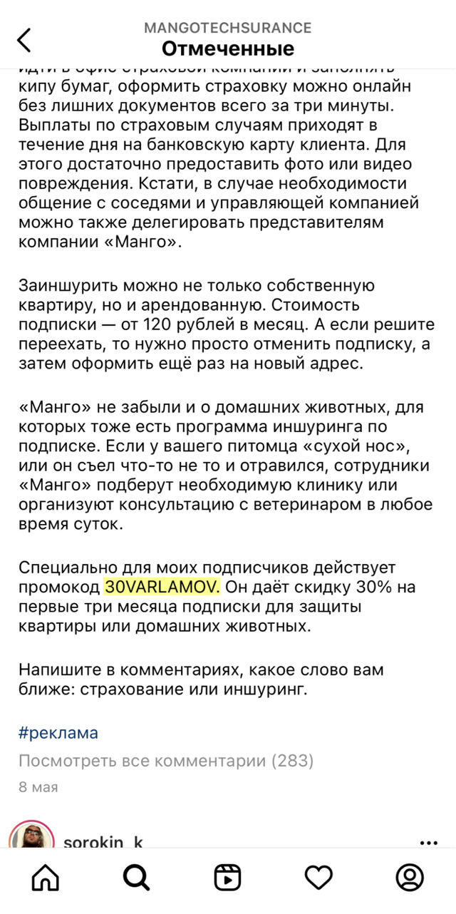 Под&nbsp;одним из них может быть промокод от блогера