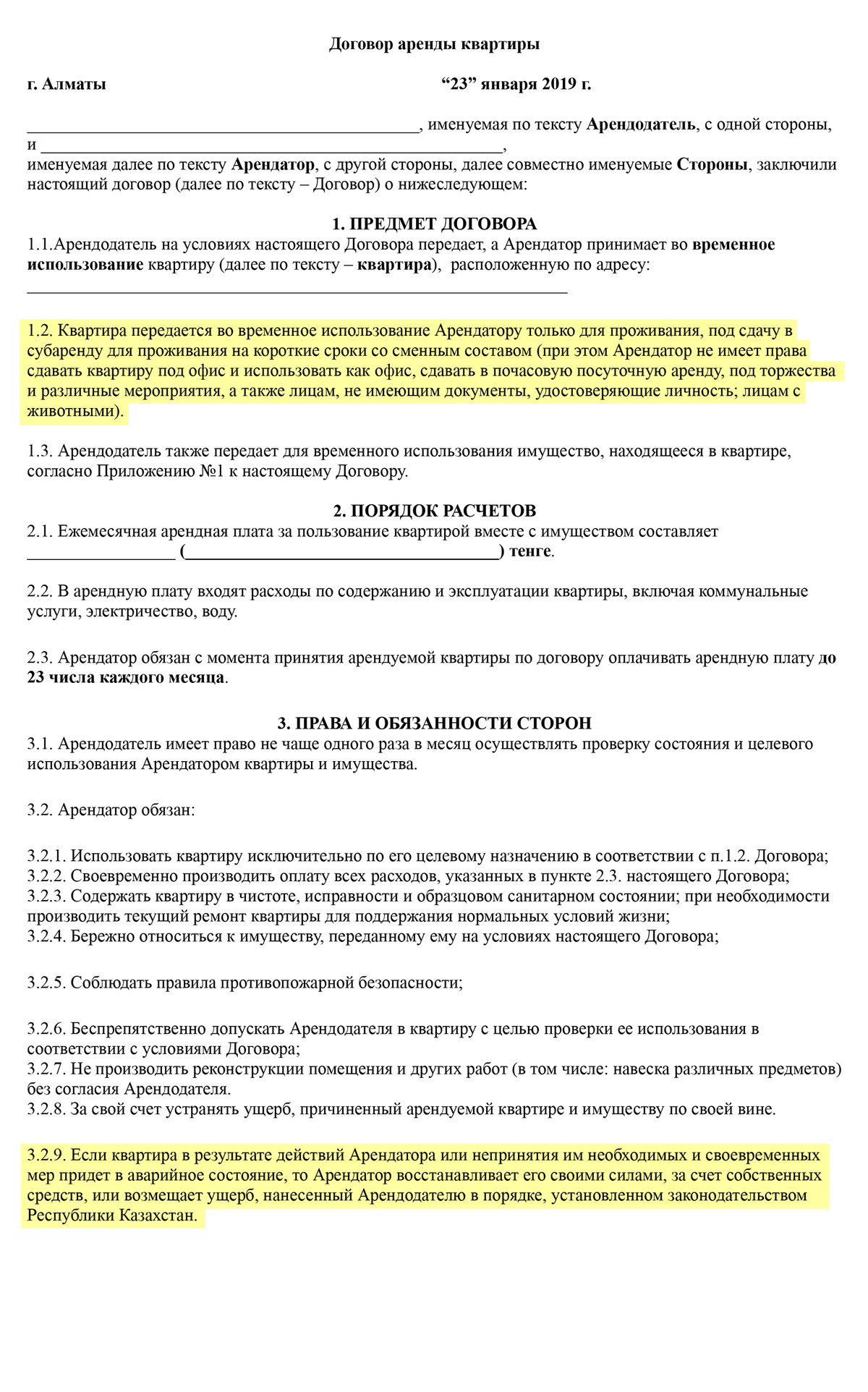 Субарендный бизнес плюсы и минусы