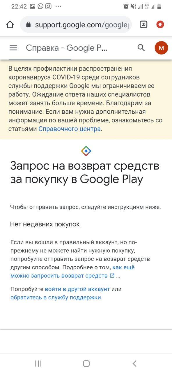 Если зайти не под&nbsp;тем аккаунтом, то покупка отображаться не будет. Я сначала перепутала аккаунты и вошла с другого. Затем вернулась в Гугл-плей и посмотрела, к какой почте привязана покупка