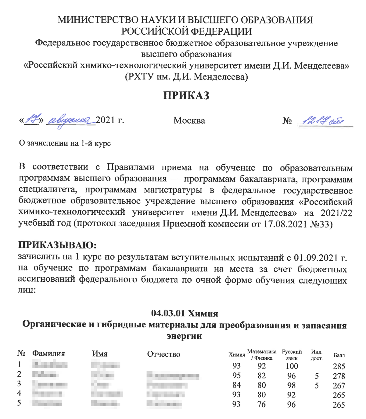 Приказ о зачислении в вуз в 2023: как его читать, что можно узнать из ...