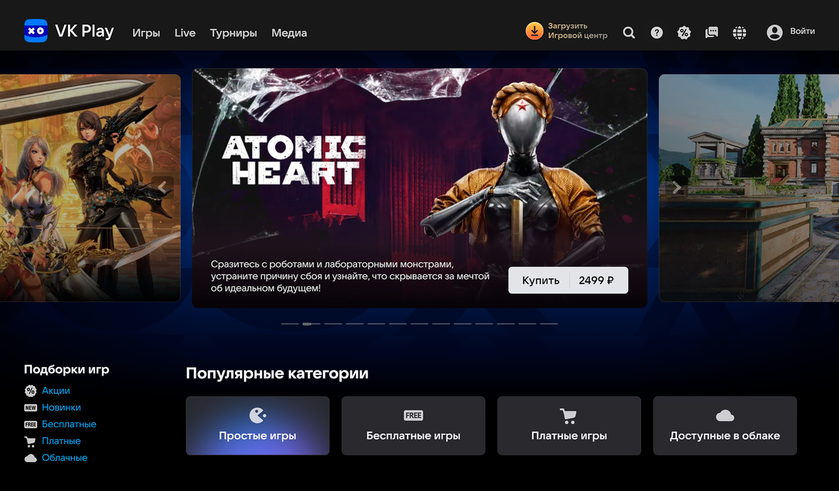 Визуально VK Play близок к Steam. Источник: vkplay.ru