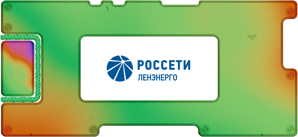 Обзор «Россетей Ленэнерго»: дивидендная доходность до 16,5% годовых